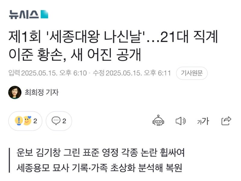 세종대왕 새로운 초상화 공개