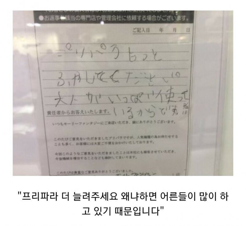 일본 오락실에서 소녀 고객의 요청 사항