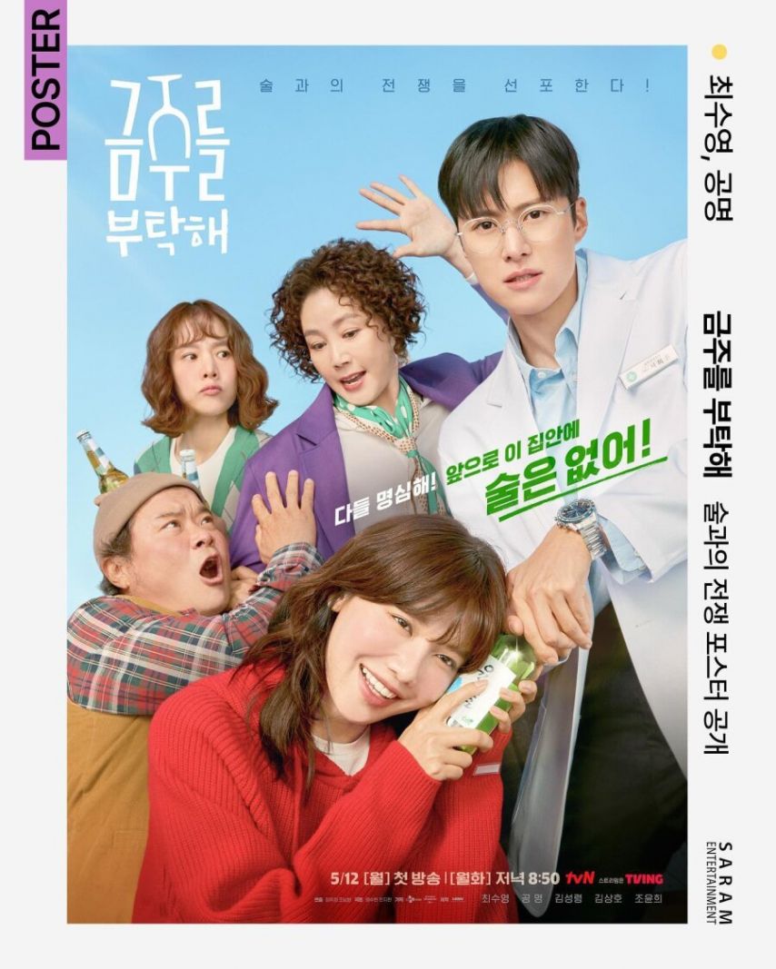 5월달 한국 드라마 라인업