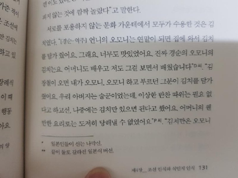 일본놈들 일제시대때도 김치 □□좋아햇슴