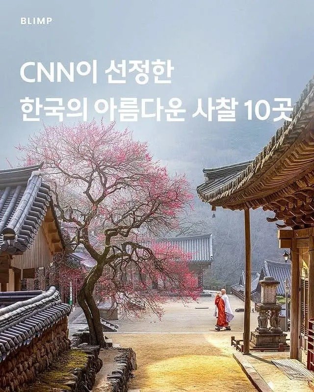CNN이 선정한 아름다운 한국의 사찰10