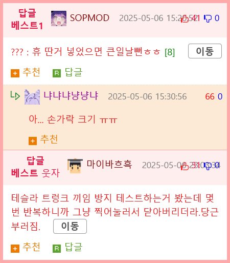 테슬라 사이버트럭 끼임방지기능 테스트