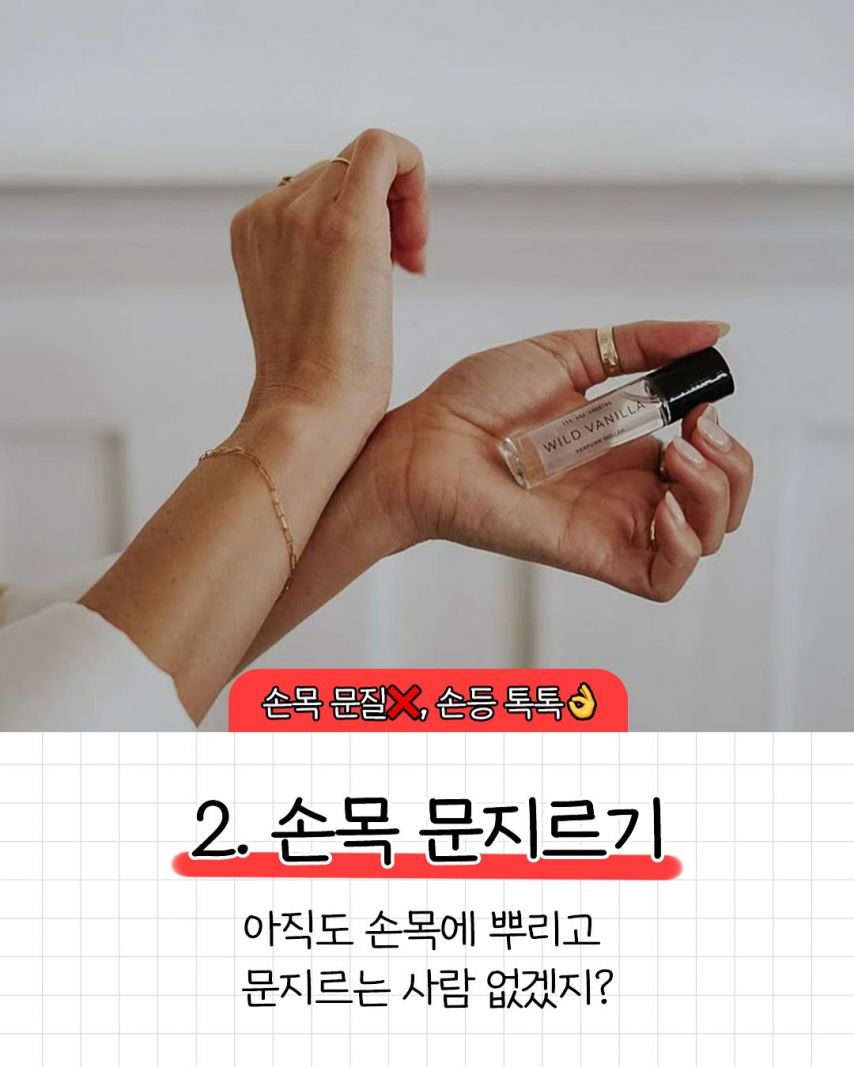 향수 금기사항