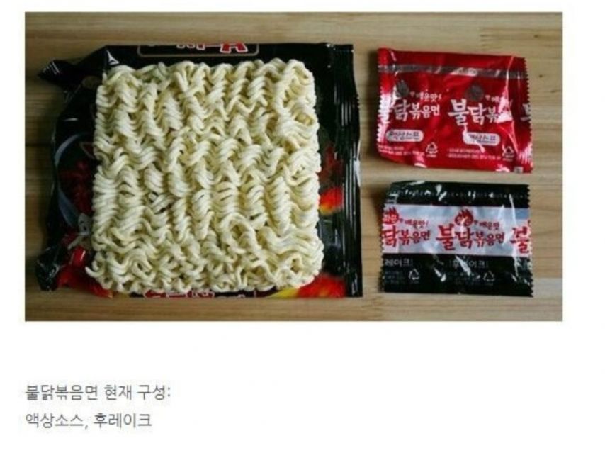 의외로 잘 모르는 불닭볶음면 초기 구성