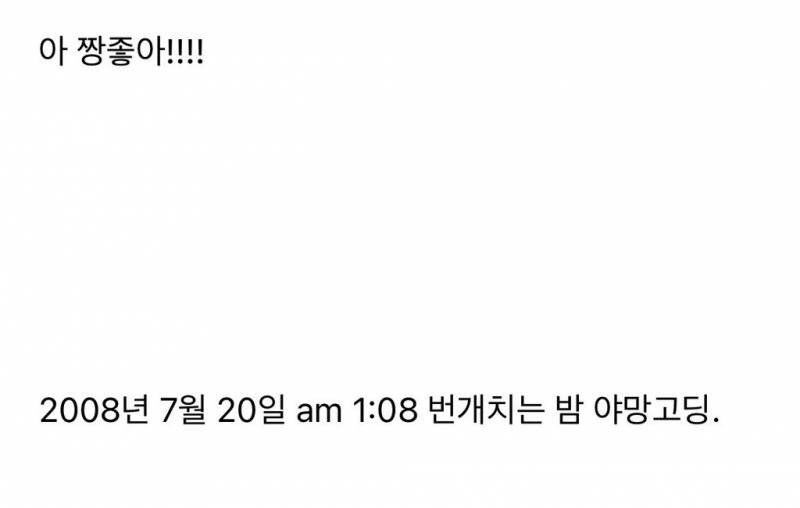 데뷔 초 19살 강민경이 음악방송 1위하고 팬카페에 썼던 글