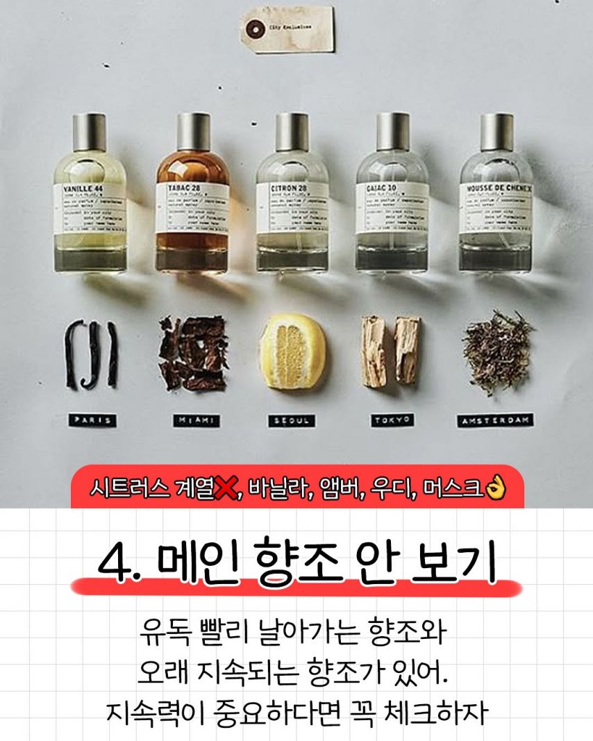 향수 금기사항