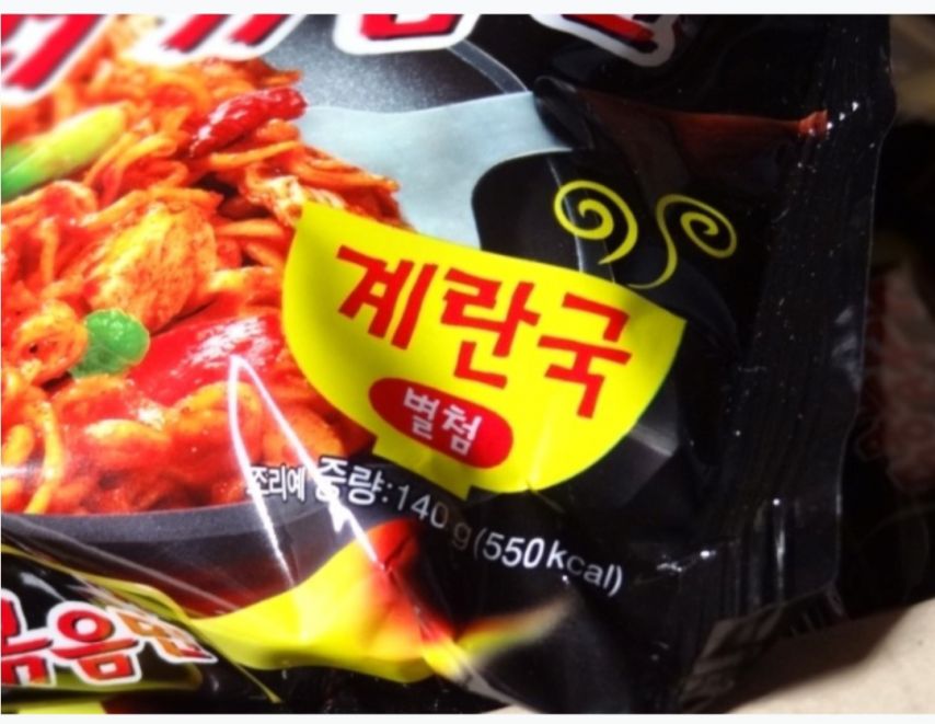 의외로 잘 모르는 불닭볶음면 초기 구성