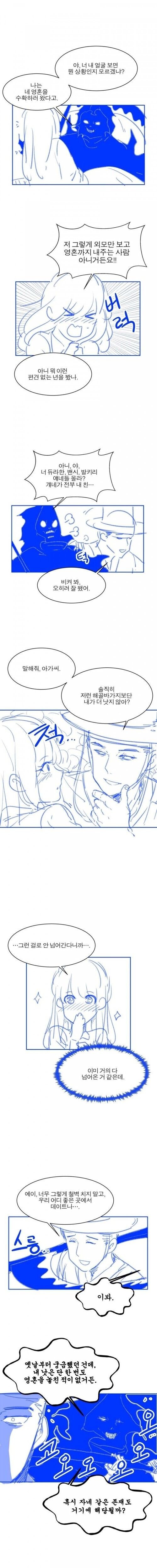 서양 사신 vs 동양 사신 만화.manhwa