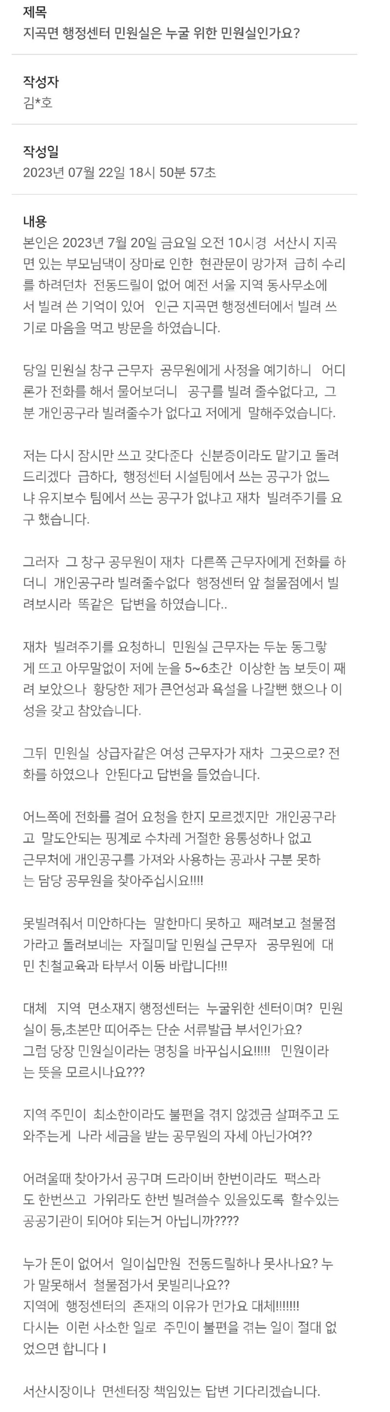 어질어질 공무원 민원 수준