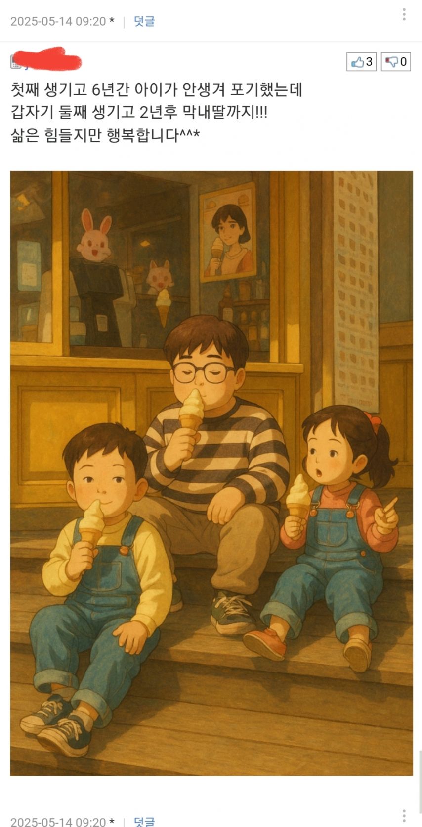 첫째 낳으니 둘째 낳고 싶다는 어느 유저