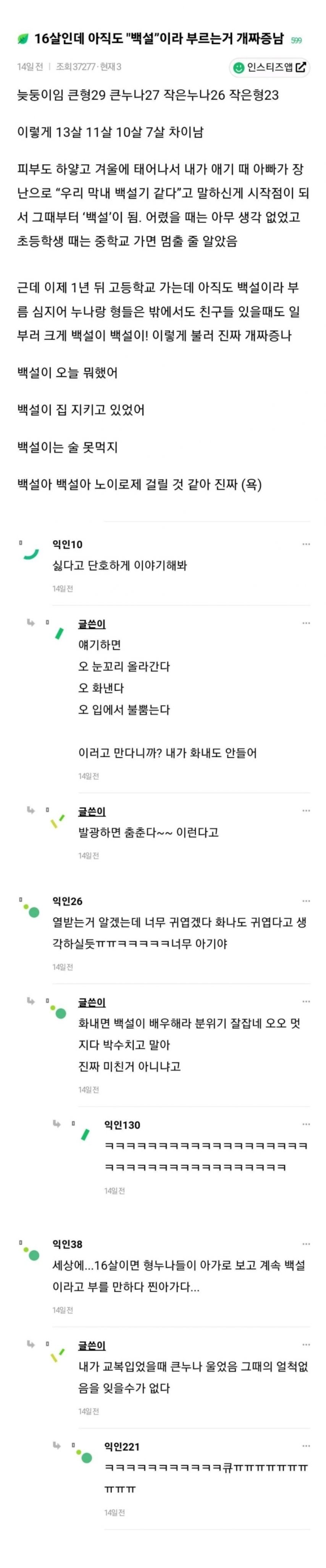 나이차 많이 나는 막둥이의 삶