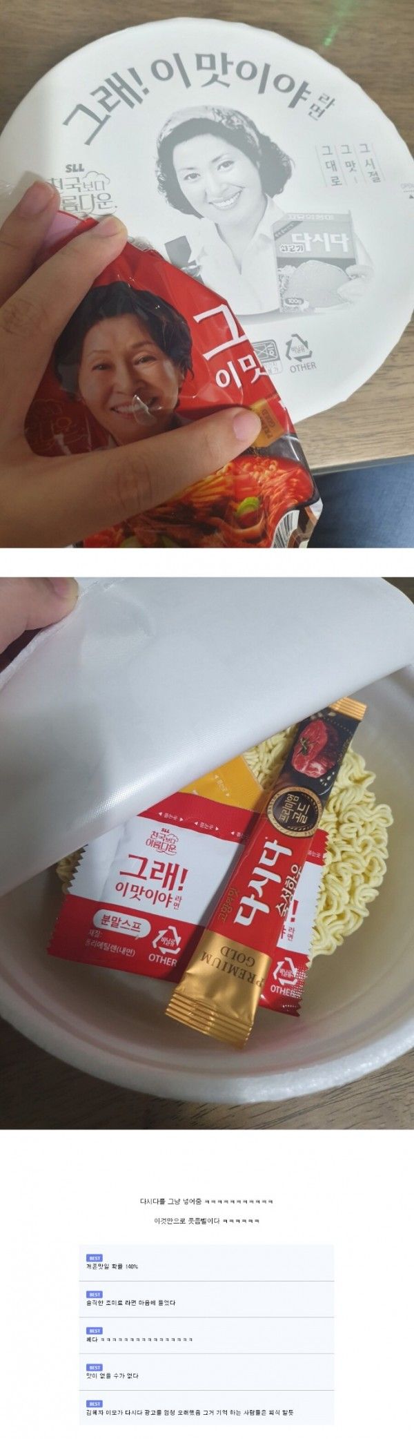 신상 혜자 라면