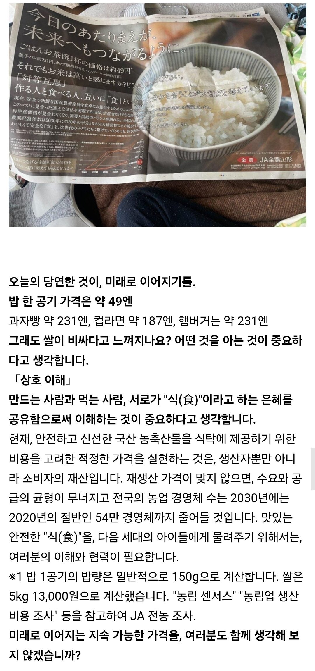 정치에 관심 끄면 생길 수 있는 일(학자가 바라 본 일본 쌀값 폭등사태)