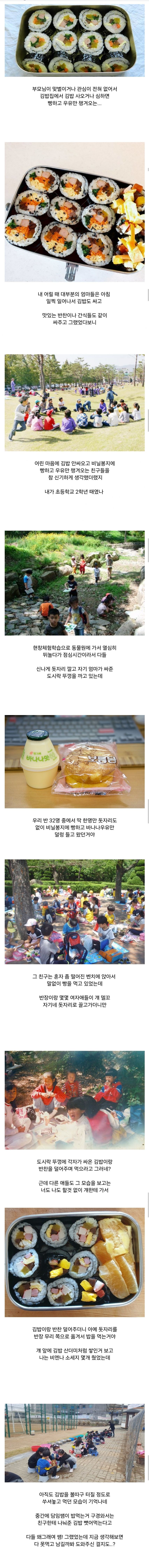 어렸을 때 소풍가면 꼭 그런 친구들 하나씩 있었습니다