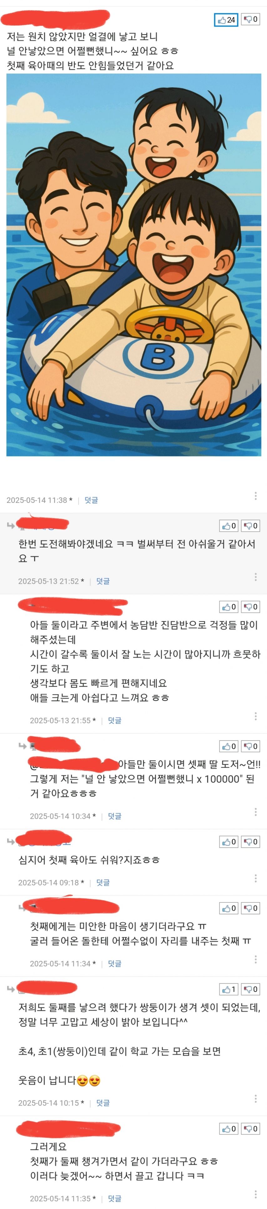 첫째 낳으니 둘째 낳고 싶다는 어느 유저