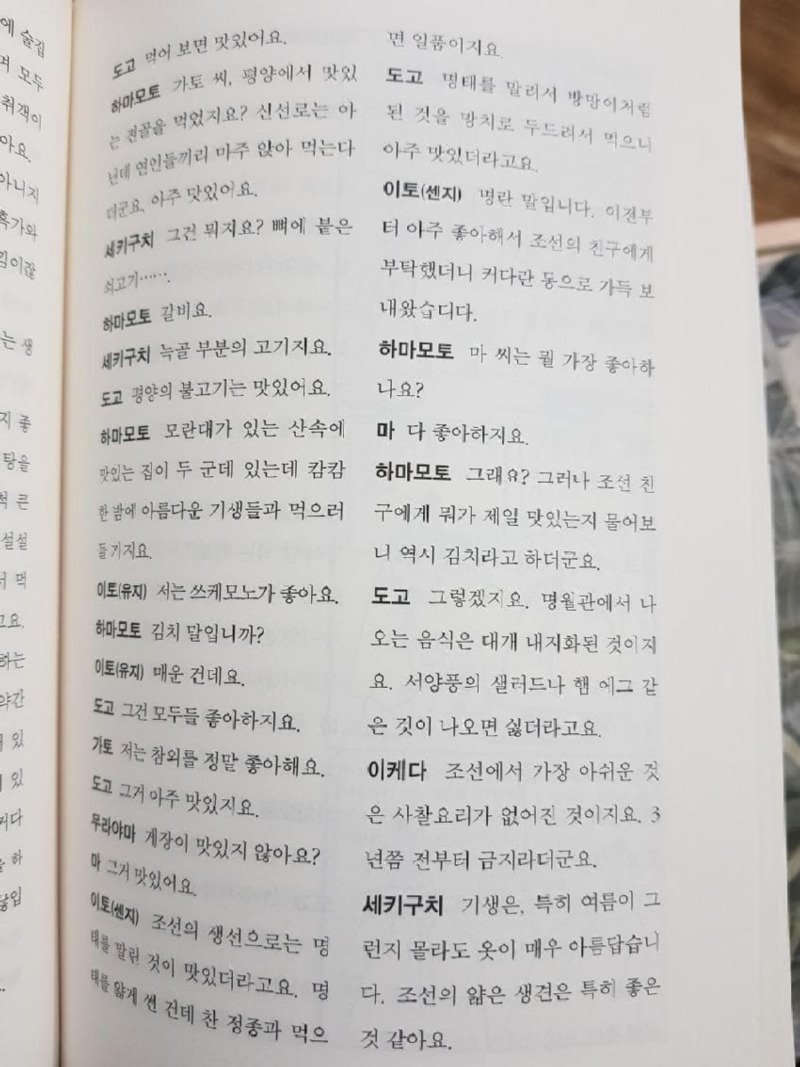 일본놈들 일제시대때도 김치 □□좋아햇슴