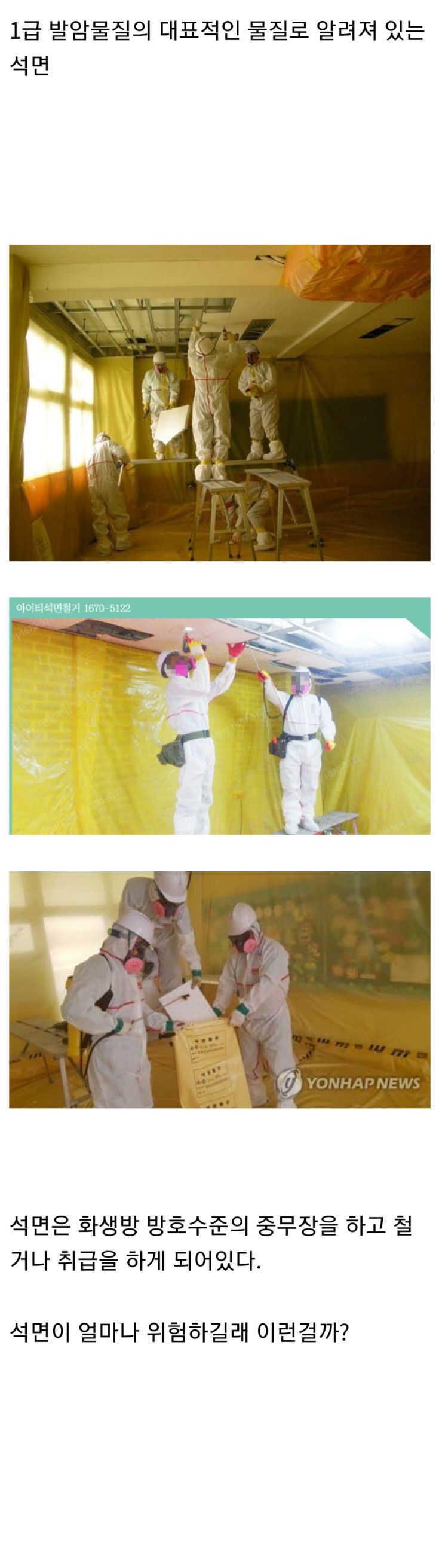 석면이 위험한 이유