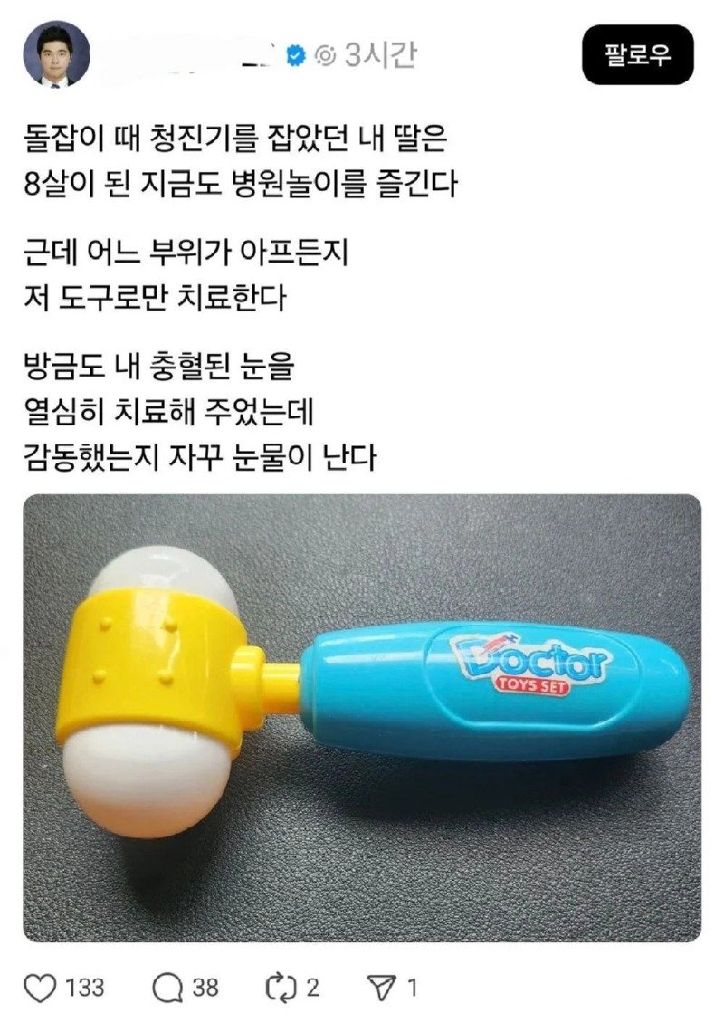 돌잡이 때 청진기를 잡았던 딸 근황