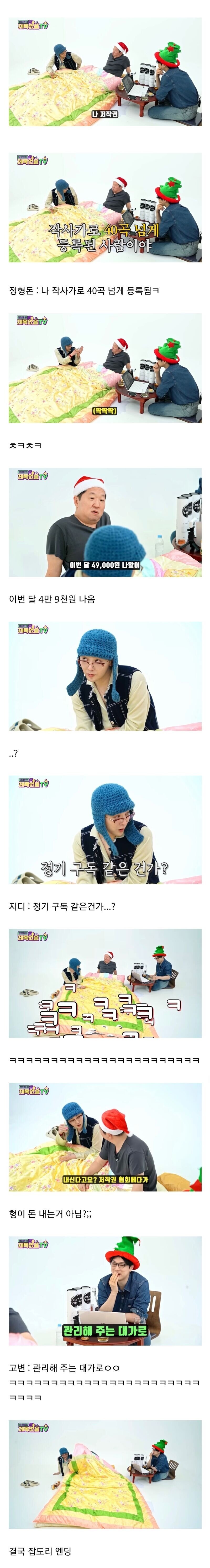 정형돈 저작권료 알고 놀란 지드래곤 