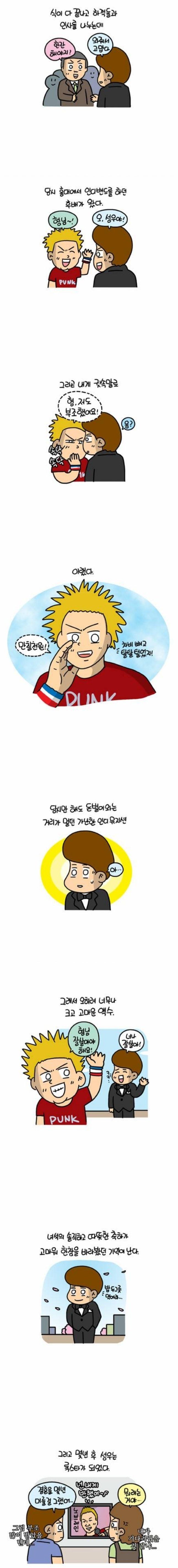 결혼식에 와준 엄청 고마운 동생