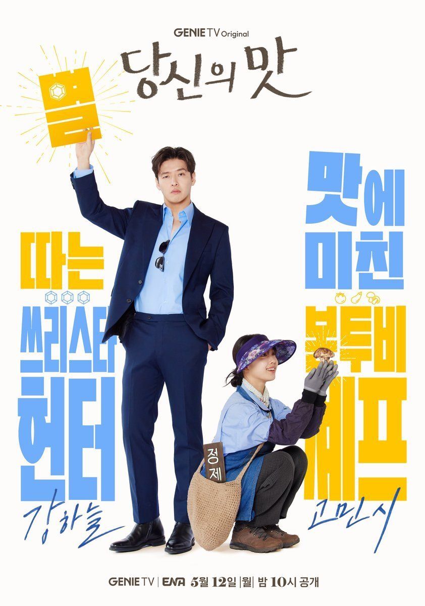 5월달 한국 드라마 라인업