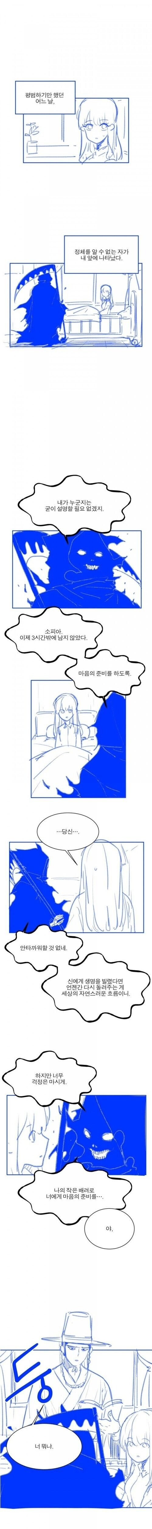 서양 사신 vs 동양 사신 만화.manhwa
