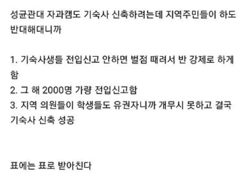 지역 주민 반대를 뚫고 지은 대학 기숙사