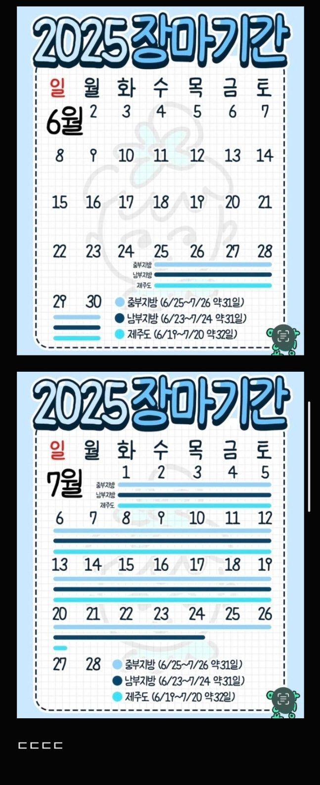 2025 장마기간