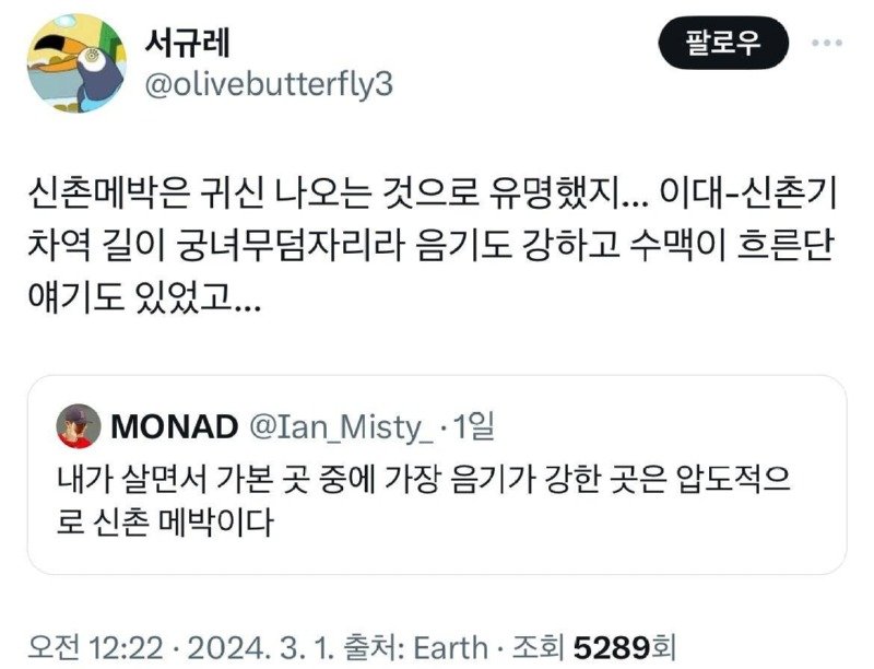 서울 도심의 음기 스팟