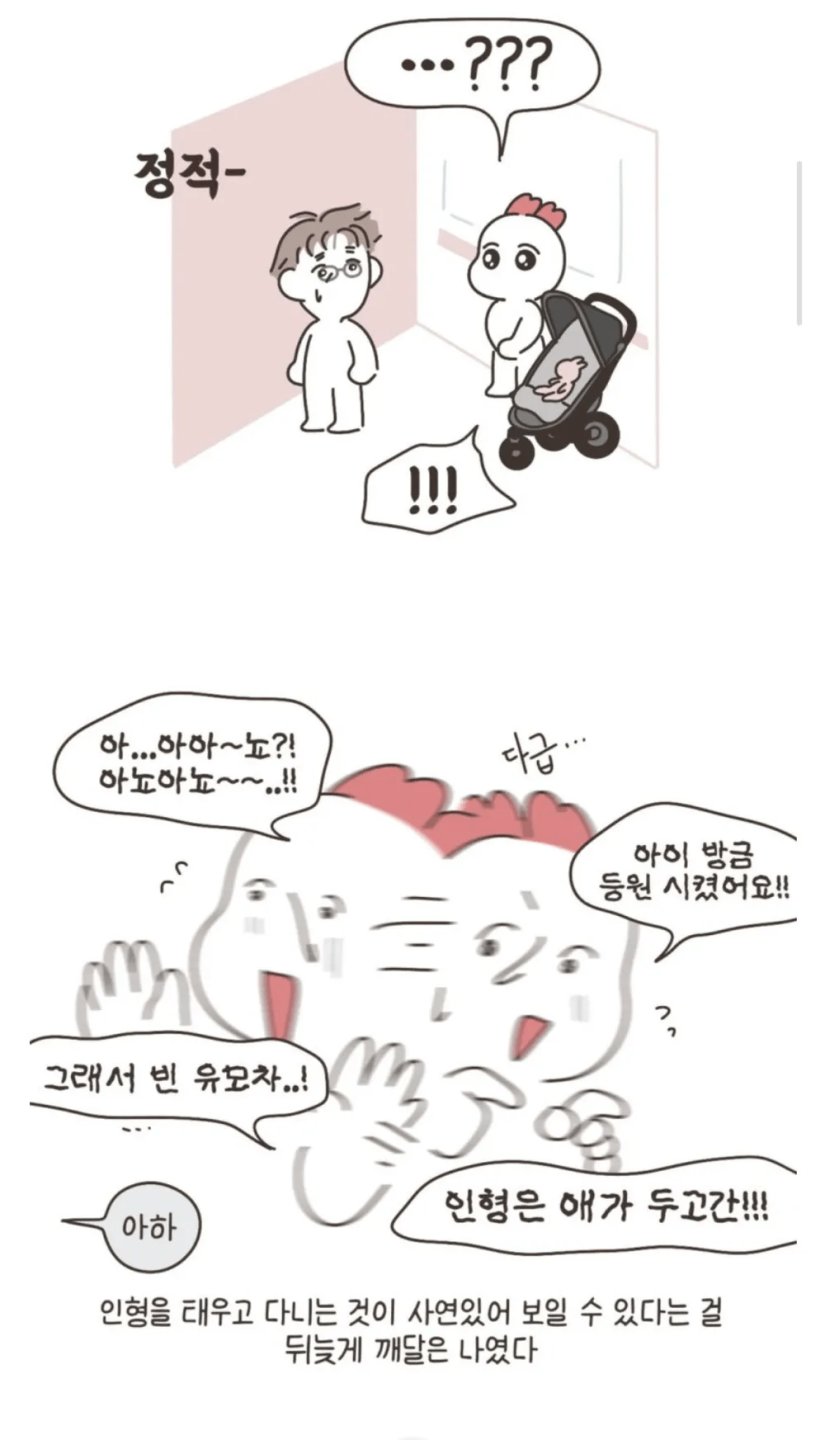 인형을 유모차에 태우고 다니던 어머니 만화.manhwa