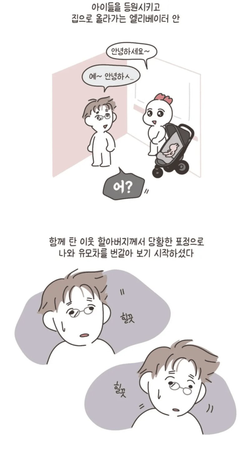 인형을 유모차에 태우고 다니던 어머니 만화.manhwa