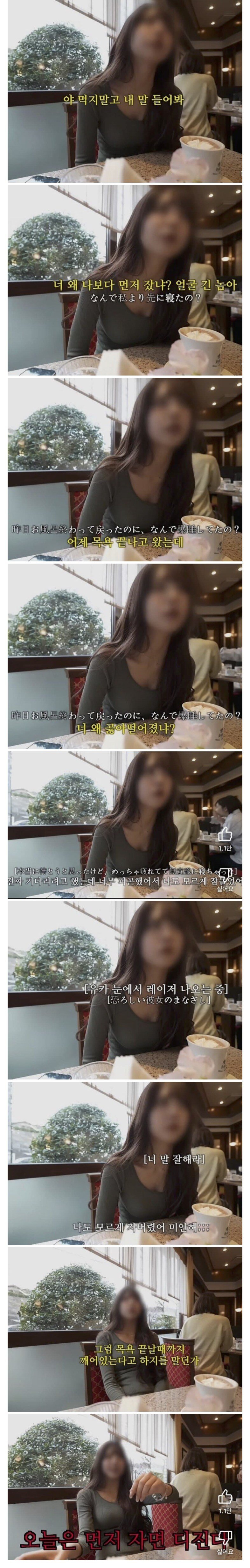 일본인 여자친구의 무서움