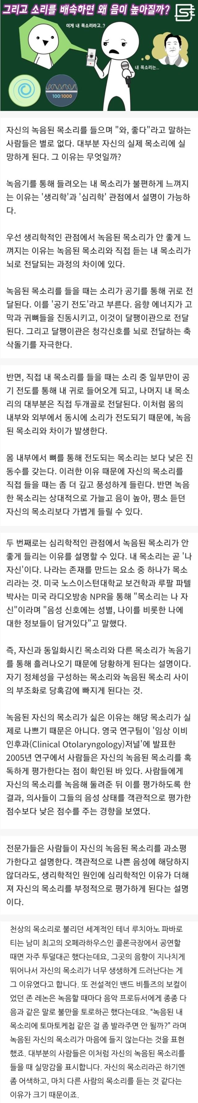 본인의 목소리를 들으면 거부감이 드는 이유