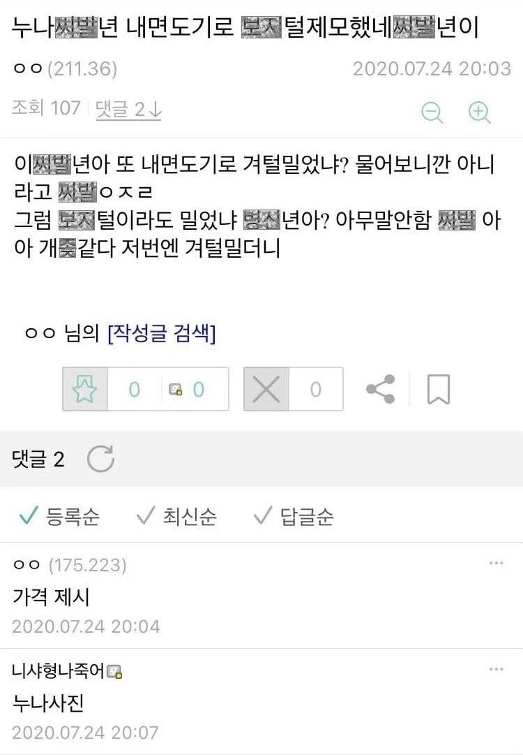 [자체심의]누나가 자신의 면도기를 사용했다는걸 알아버린 디시인