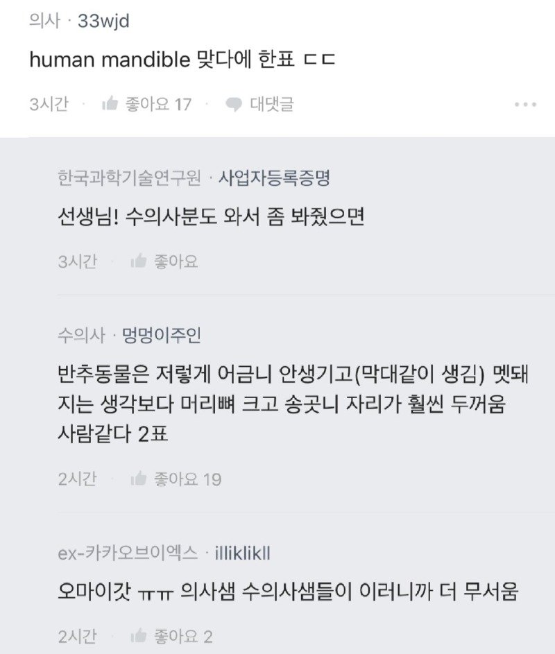 밭에서 이상한 뼈를 본 블라인.jpg