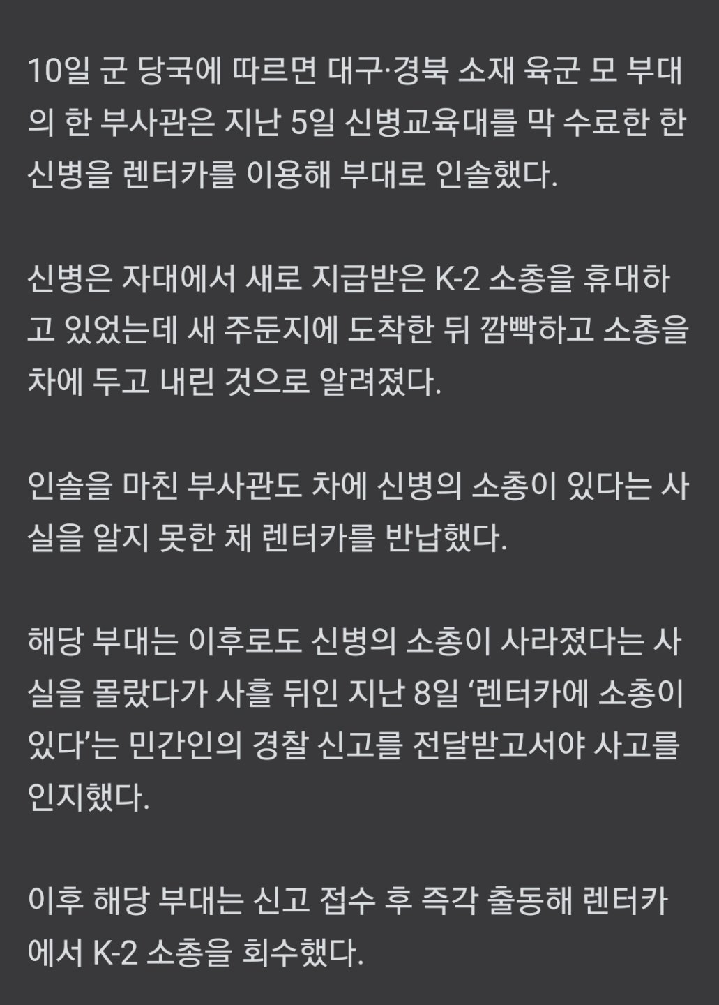 렌터카에서 발견된 K-2 소총
