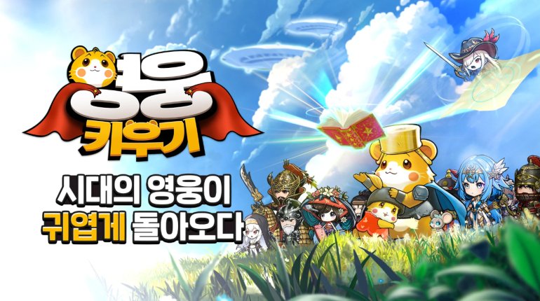 섭종한 줄 알았던 영웅 for kakao 근황.jpg