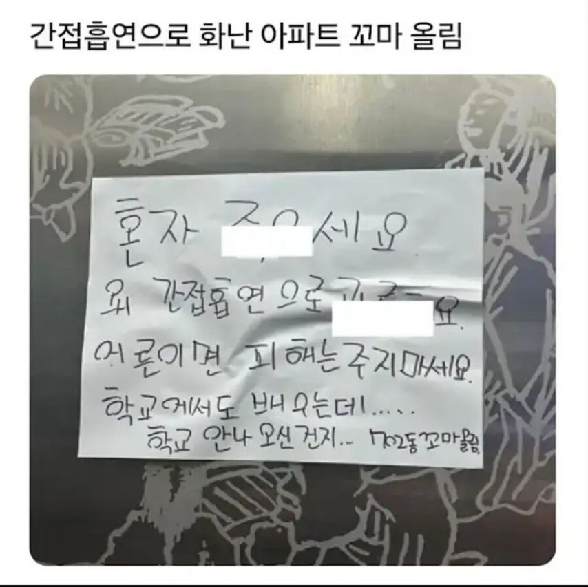 너무 빡쳐서 엘베에 경고문 붙인 꼬마