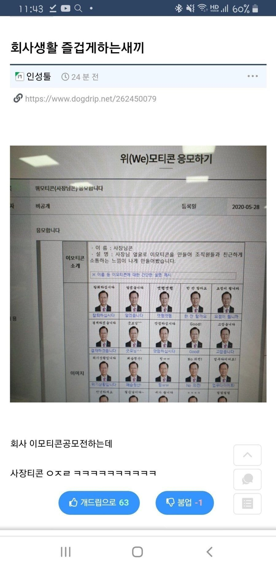 회사생활 즐겁게 하는 ㅅㄲ 후기