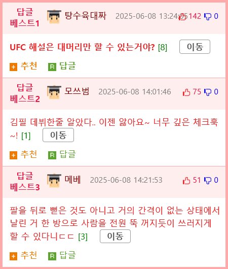 오늘자 한국 격투기 선수의 미친 UFC 데뷔전 ㄷㄷ...GIF