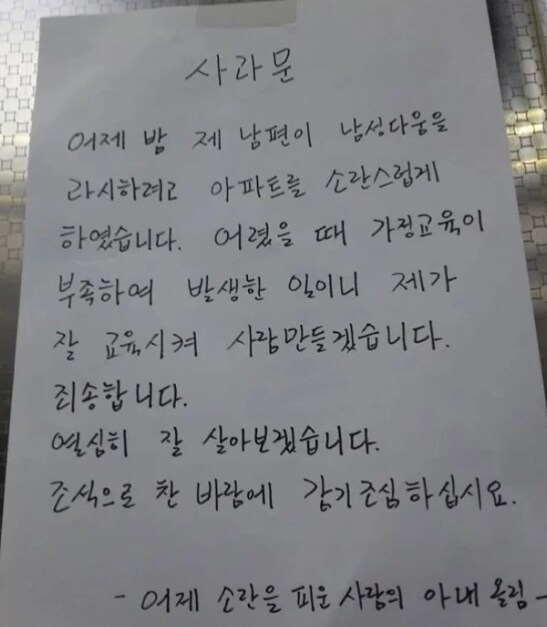 아내가 올린 사과문