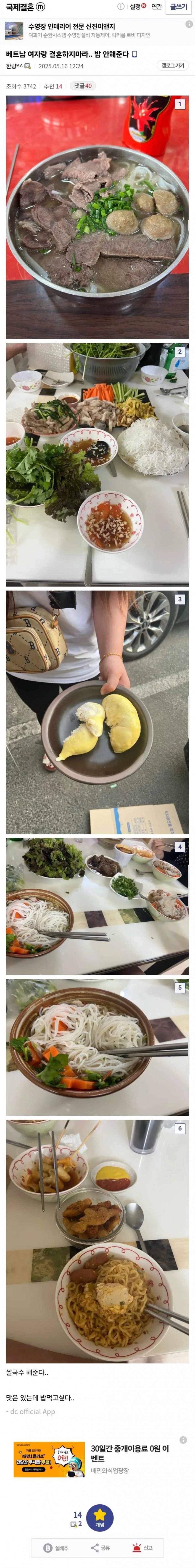 베트남 국제결혼의 문제점