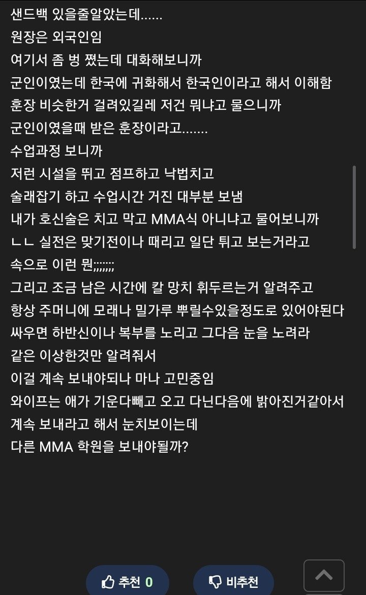 호신술학원 참관하고 혼란이 생긴 아빠