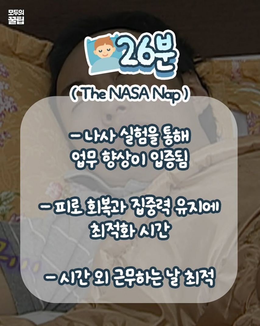 낮잠은 30분을 자면 안되는 이유