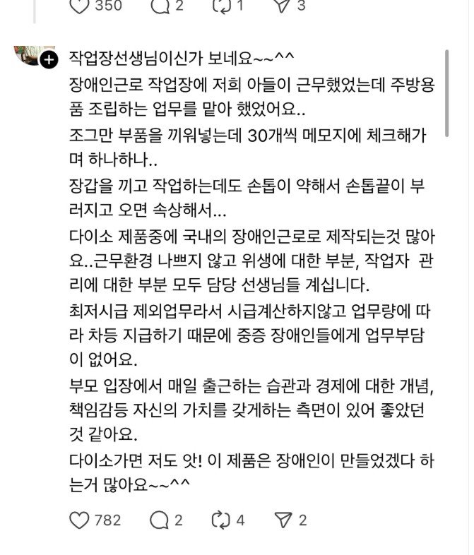 몇몇 다이소 물건포장이 삐뚤빼뚤한 이유.jpg