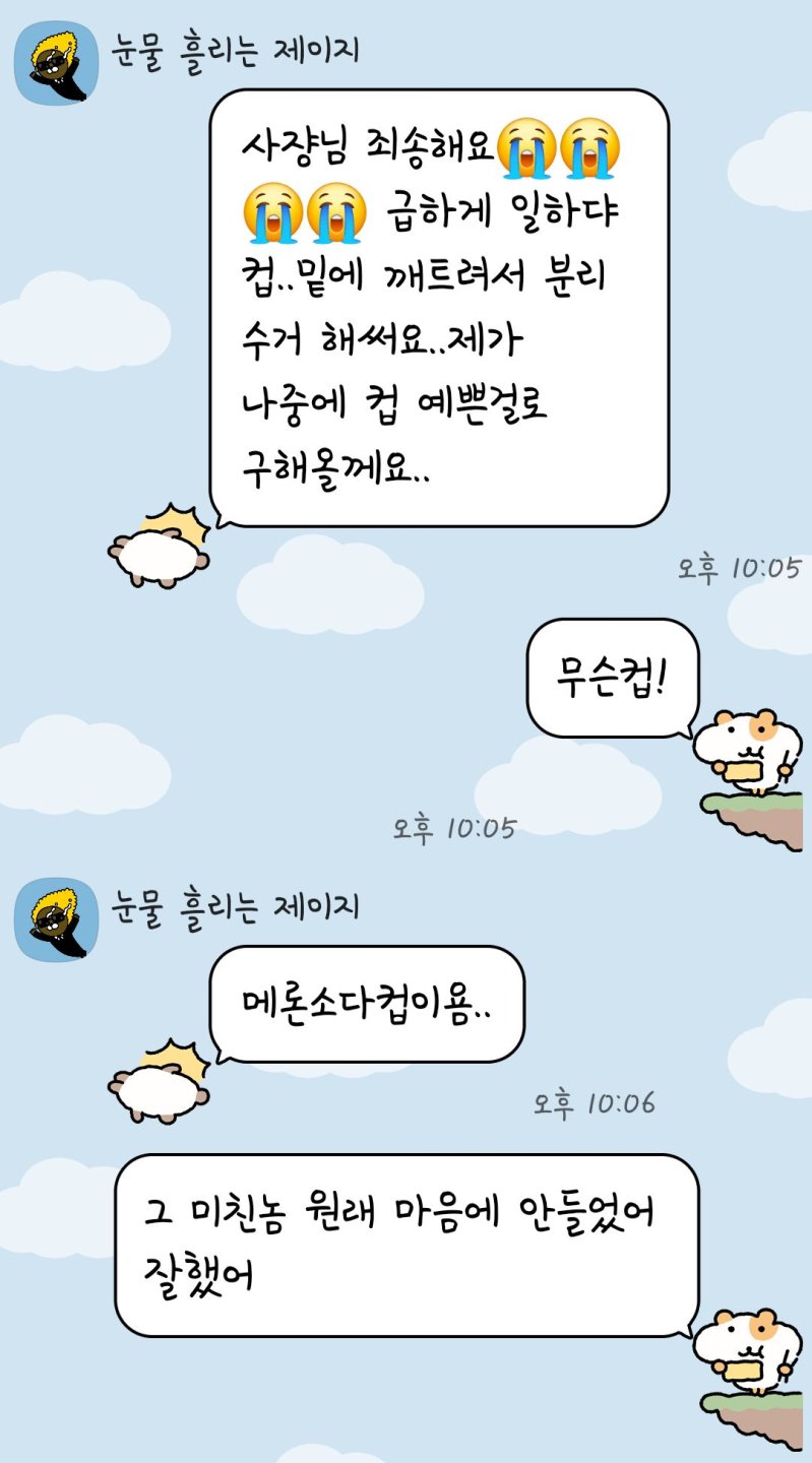 알바생이 실수했다고 냅다 욕박아버리는 사장님