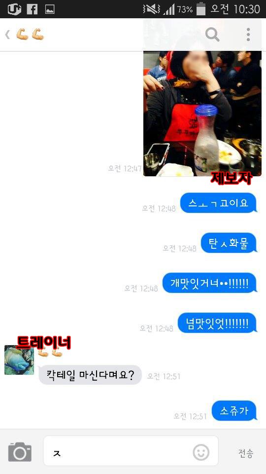 트레이너 한테 술주정 하는 회원