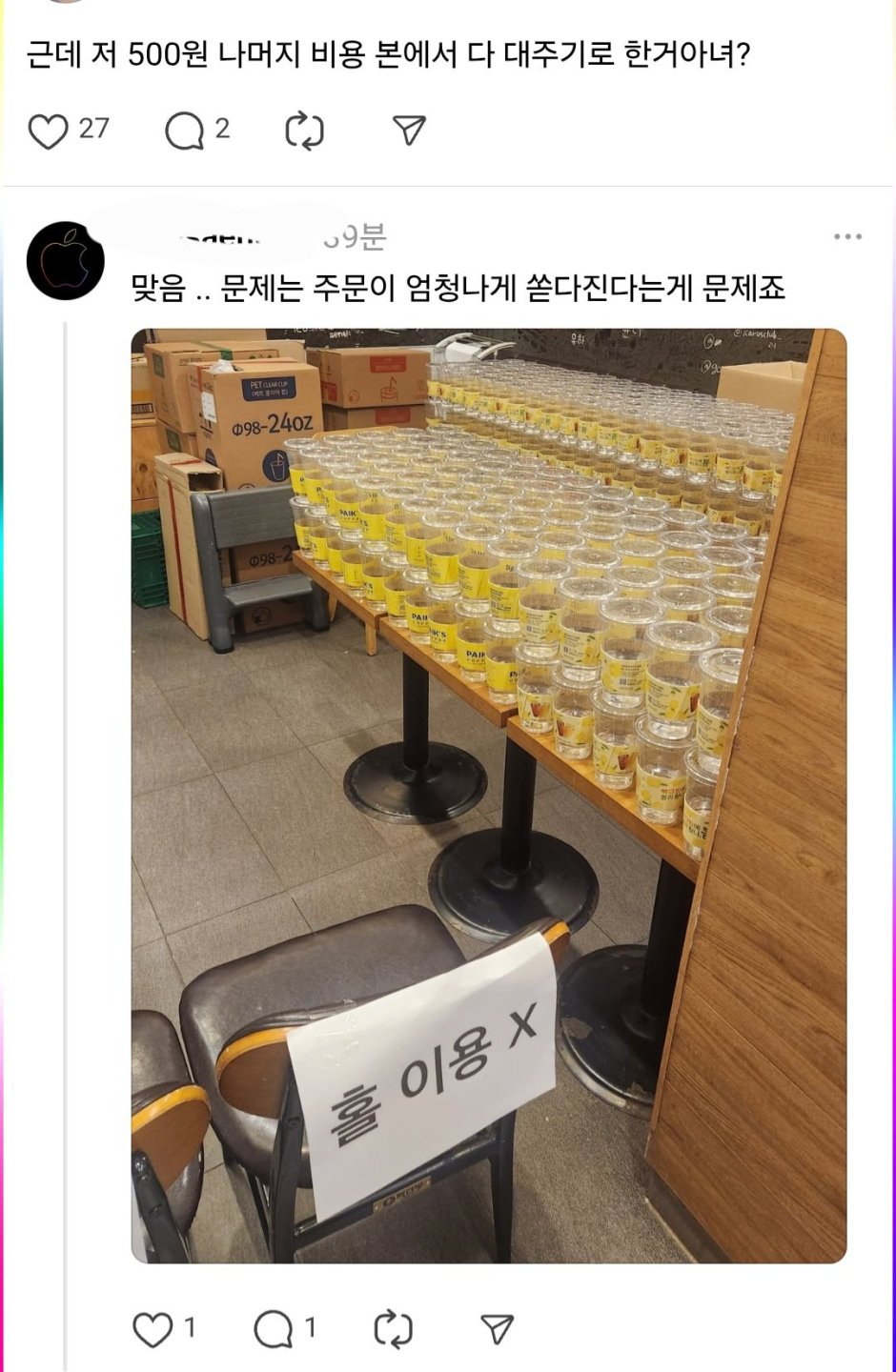 빽다방 아메리카노 500원 2일차근황