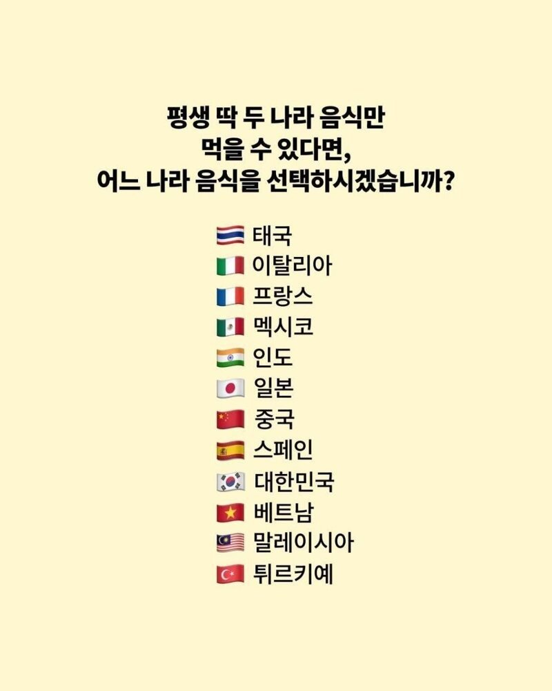 평생 두 나라 음식만 먹을수 있다면 ㄷ..jpg