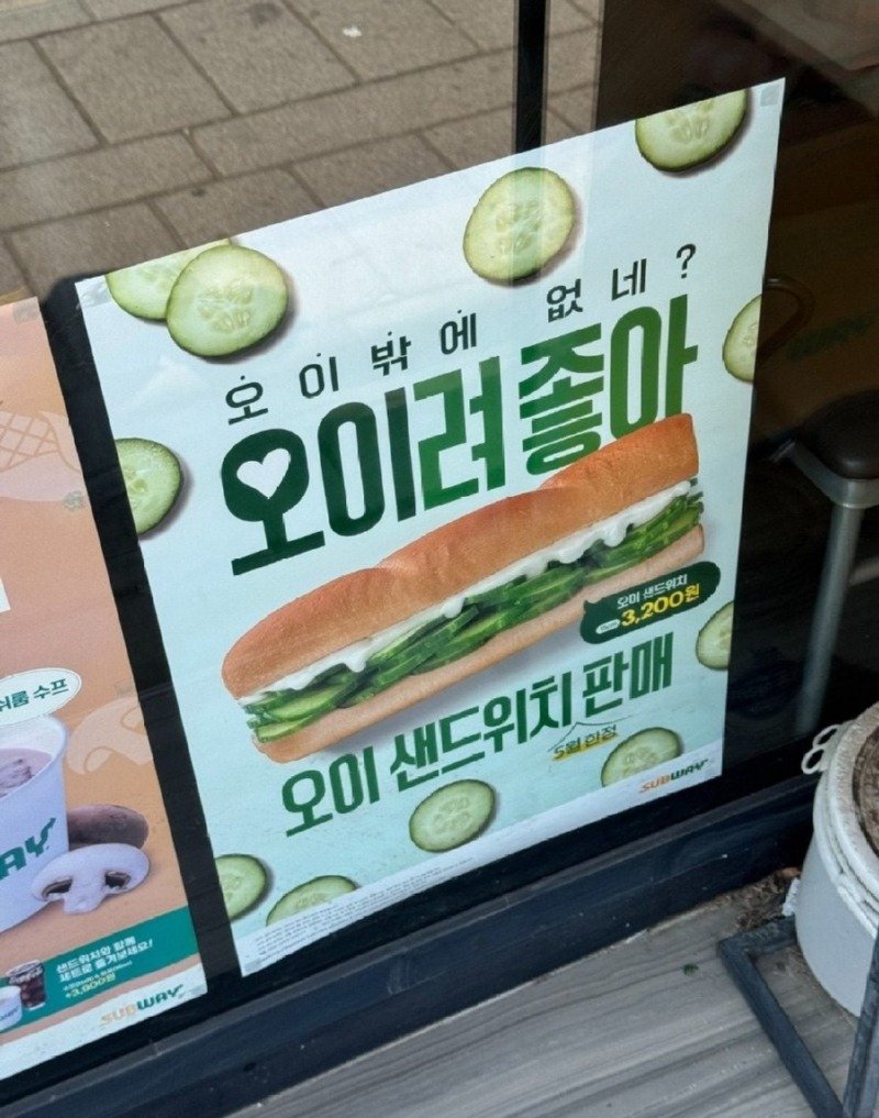 선넘었던 서브웨이 메뉴